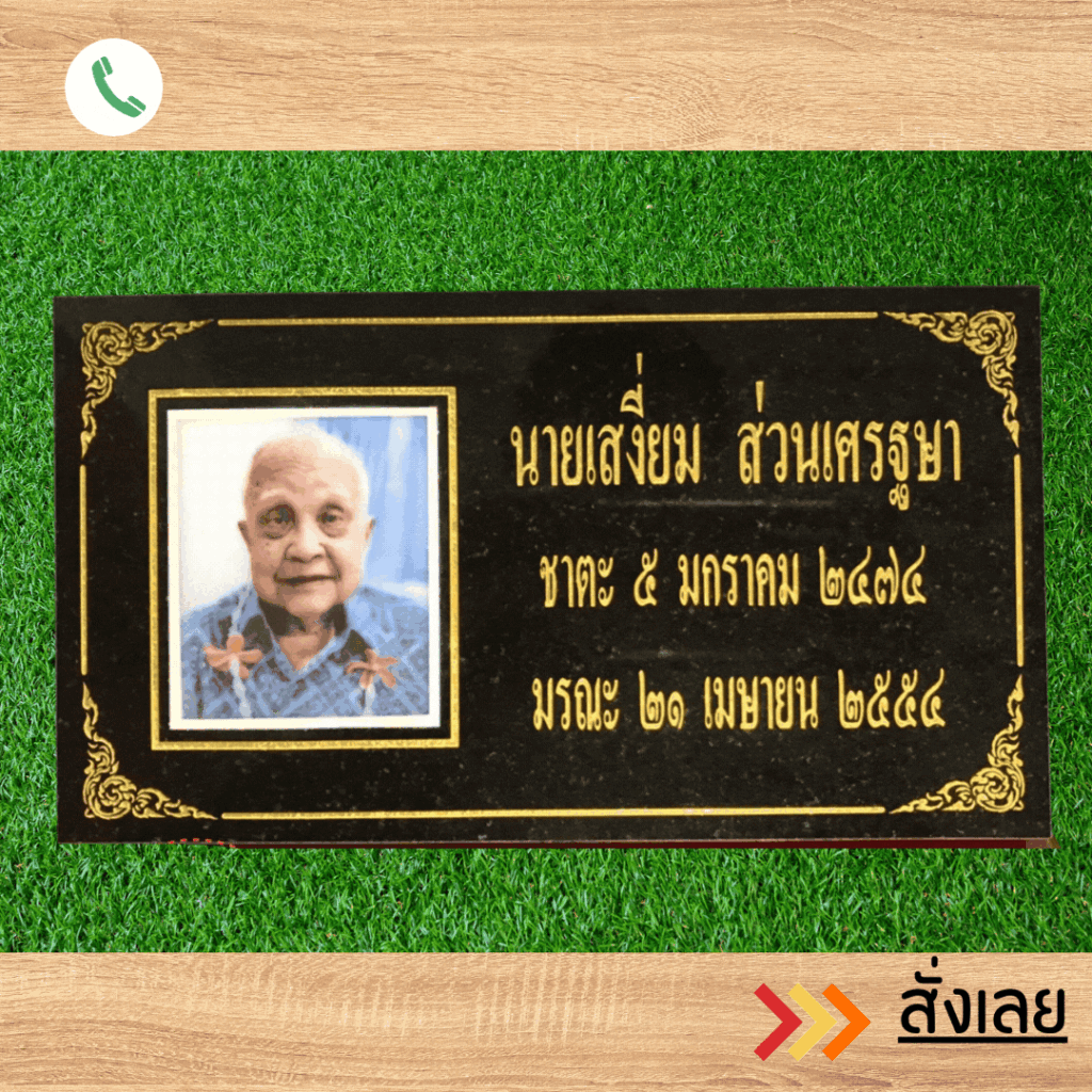 ป้ายอัฐิ