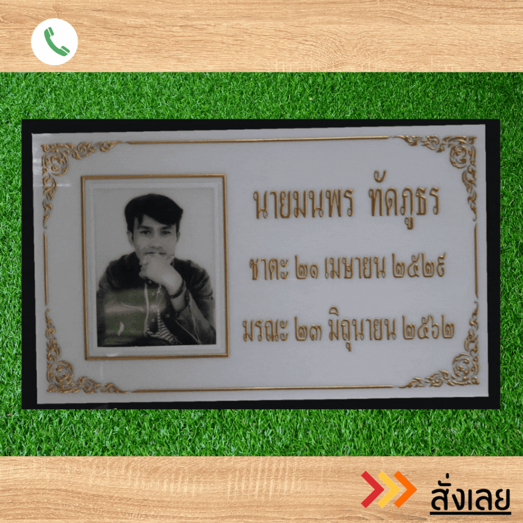 ป้ายหิน