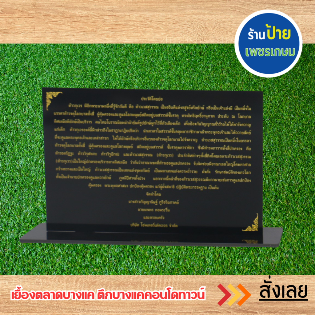 ป้ายอะคริลิคแถวเพชรเกษม