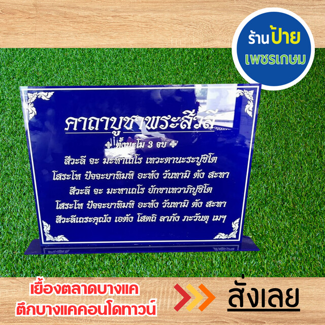 ป้ายอะคริลิค