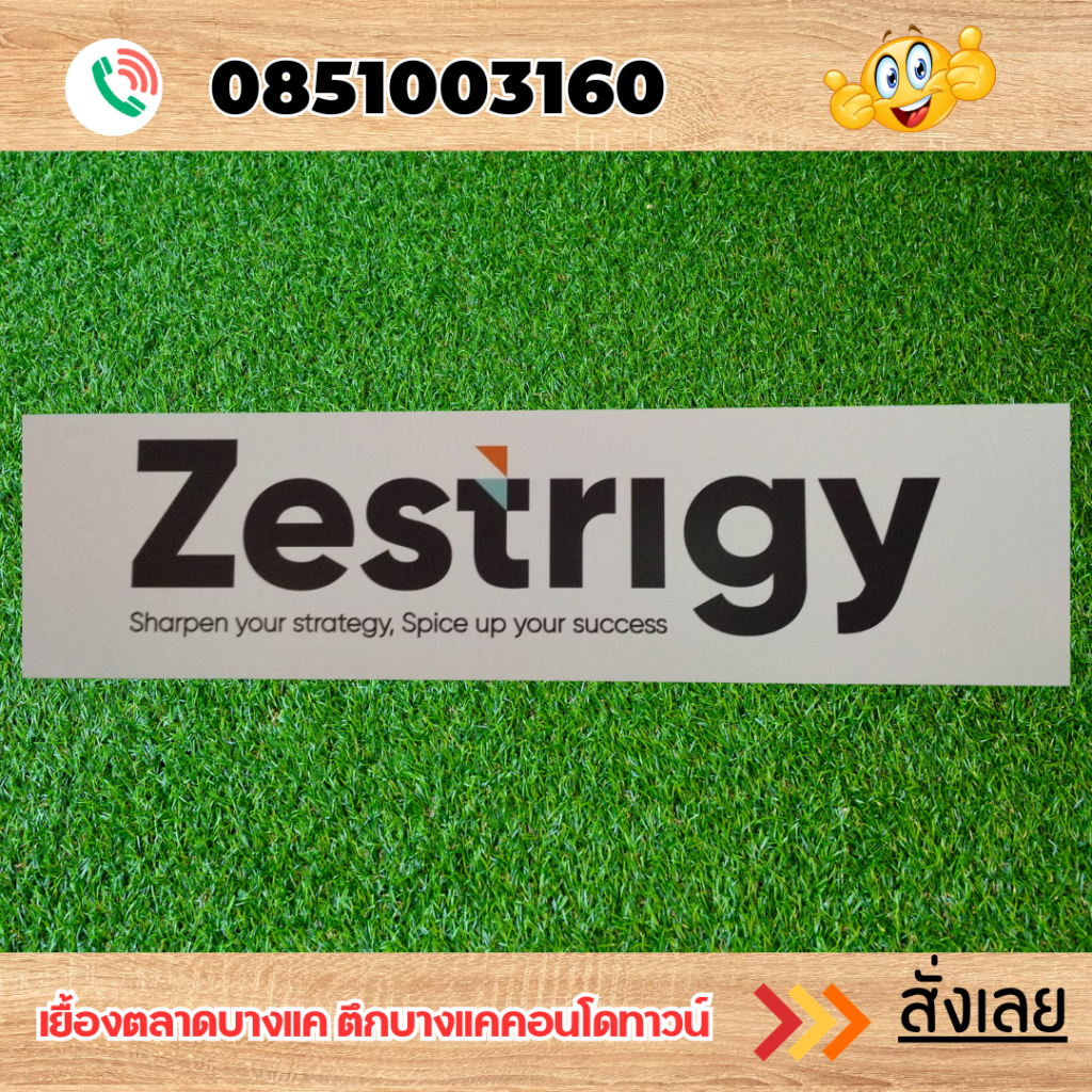 ป้ายพลาสวูดแถวเพชรเกษม