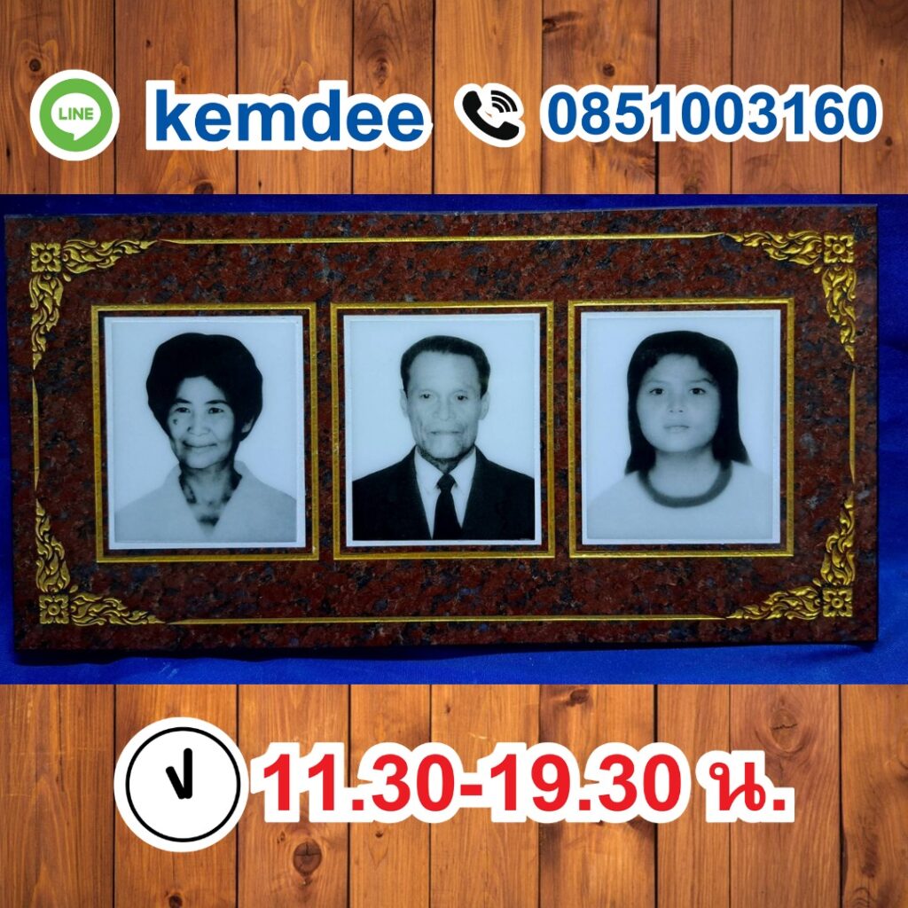 ป้ายอัฐิ