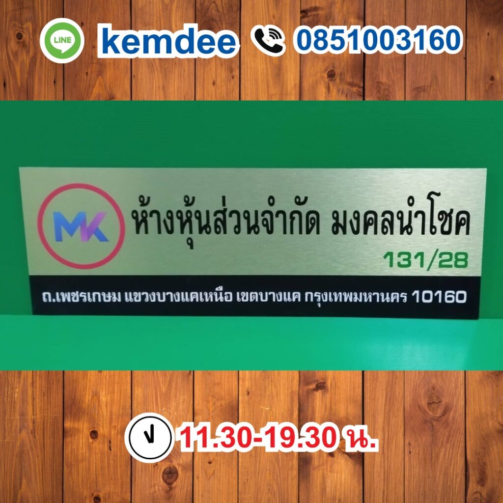 ป้ายอลูมิเนียมคอมโพสิต