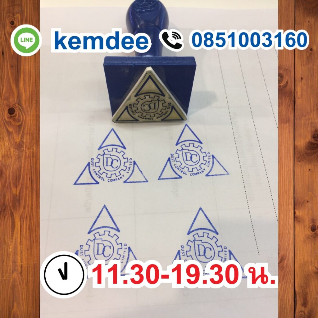 ตรายางด่วน