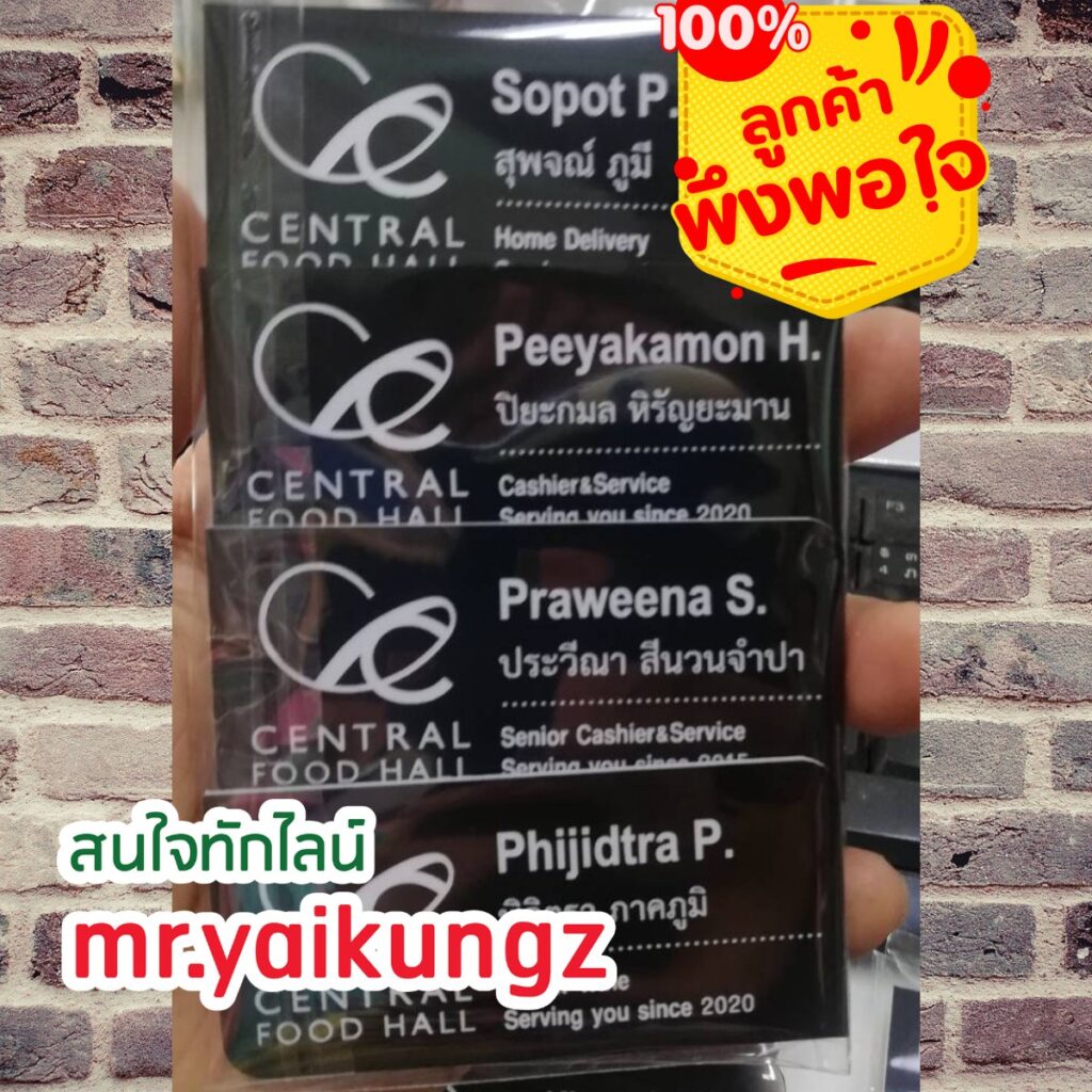 ป้ายชื่อติดหน้าอก