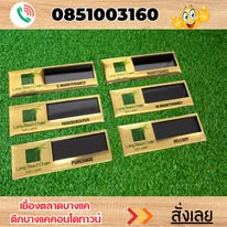 ป้ายชื่อติดหน้าอก