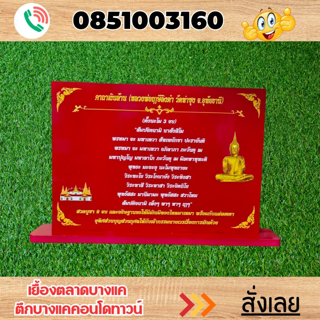 ป้ายพลาสวูด