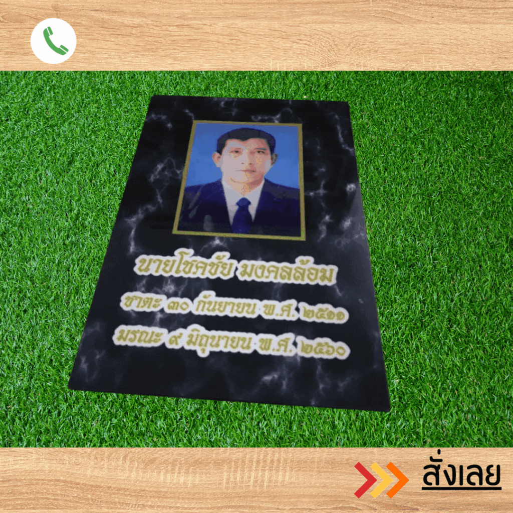 ป้ายอะคริลิคเพชรเกษม