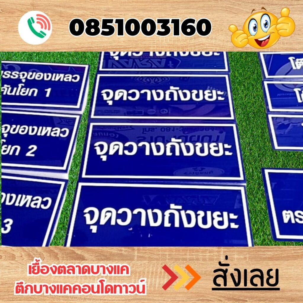 ป้ายอะคริลิค