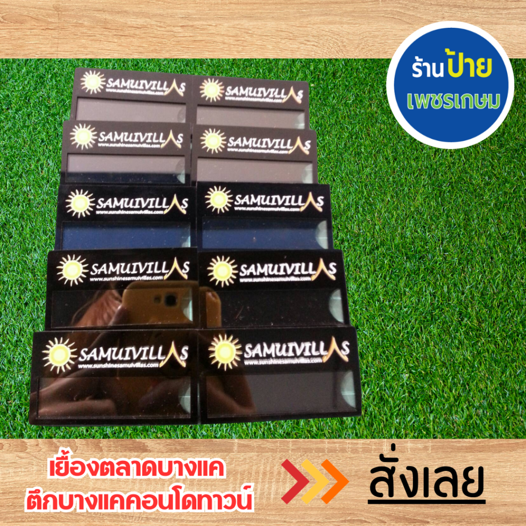 ป้ายอะคริลิค