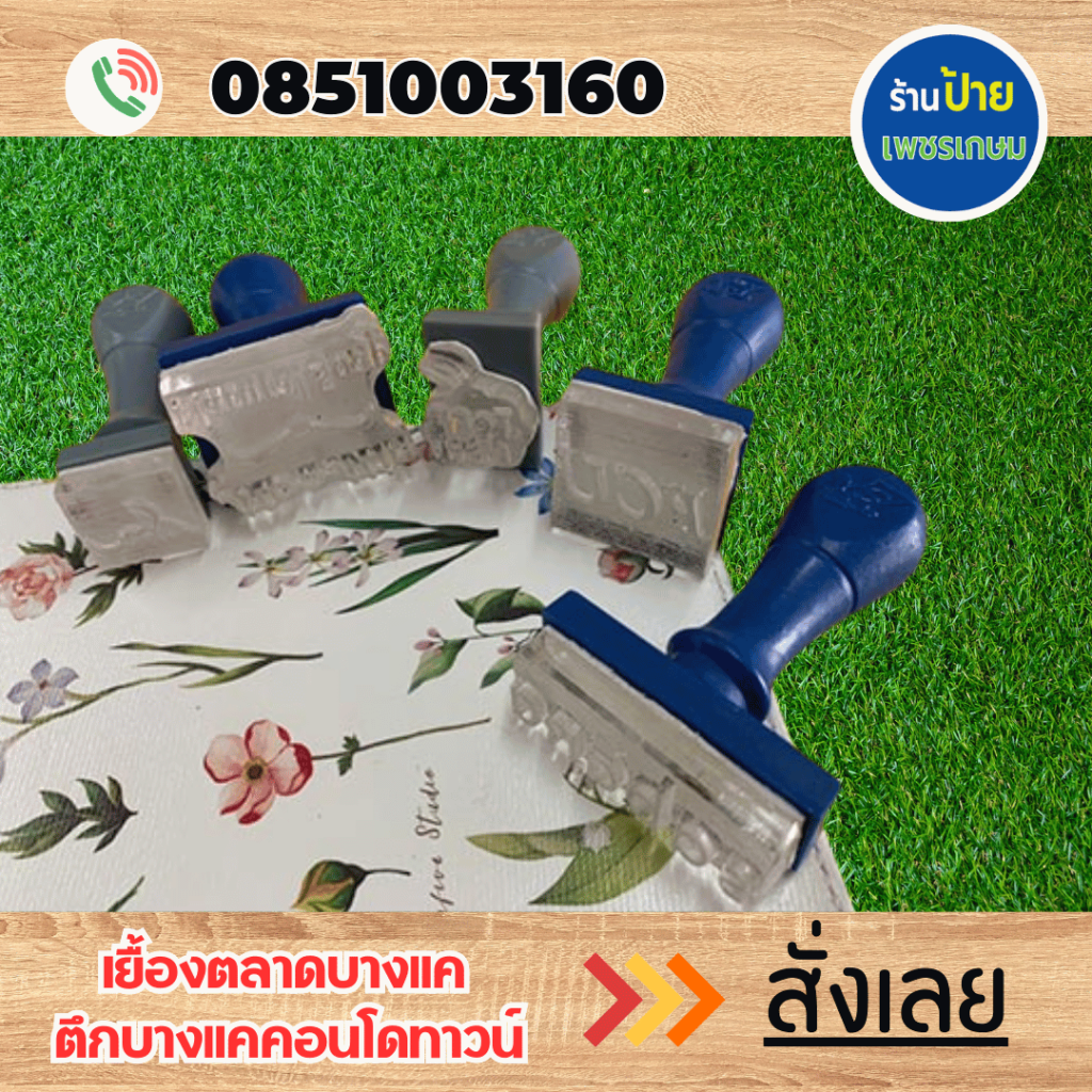 ตราปั๊มสบู่