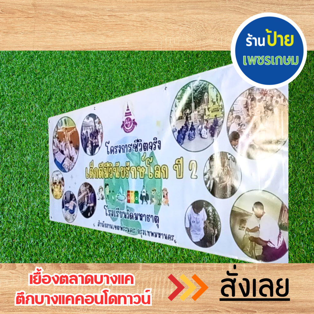 ป้ายไวนิล