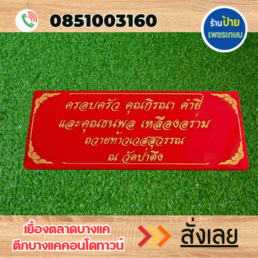 ป้ายอะคริลิค