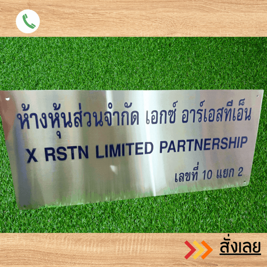 ป้ายกัดกรด