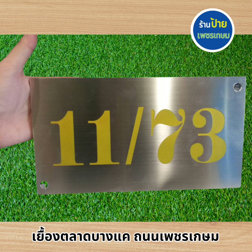 ป้ายกัดกรด