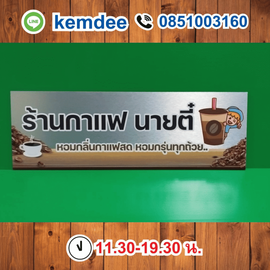ป้ายบริษัท
