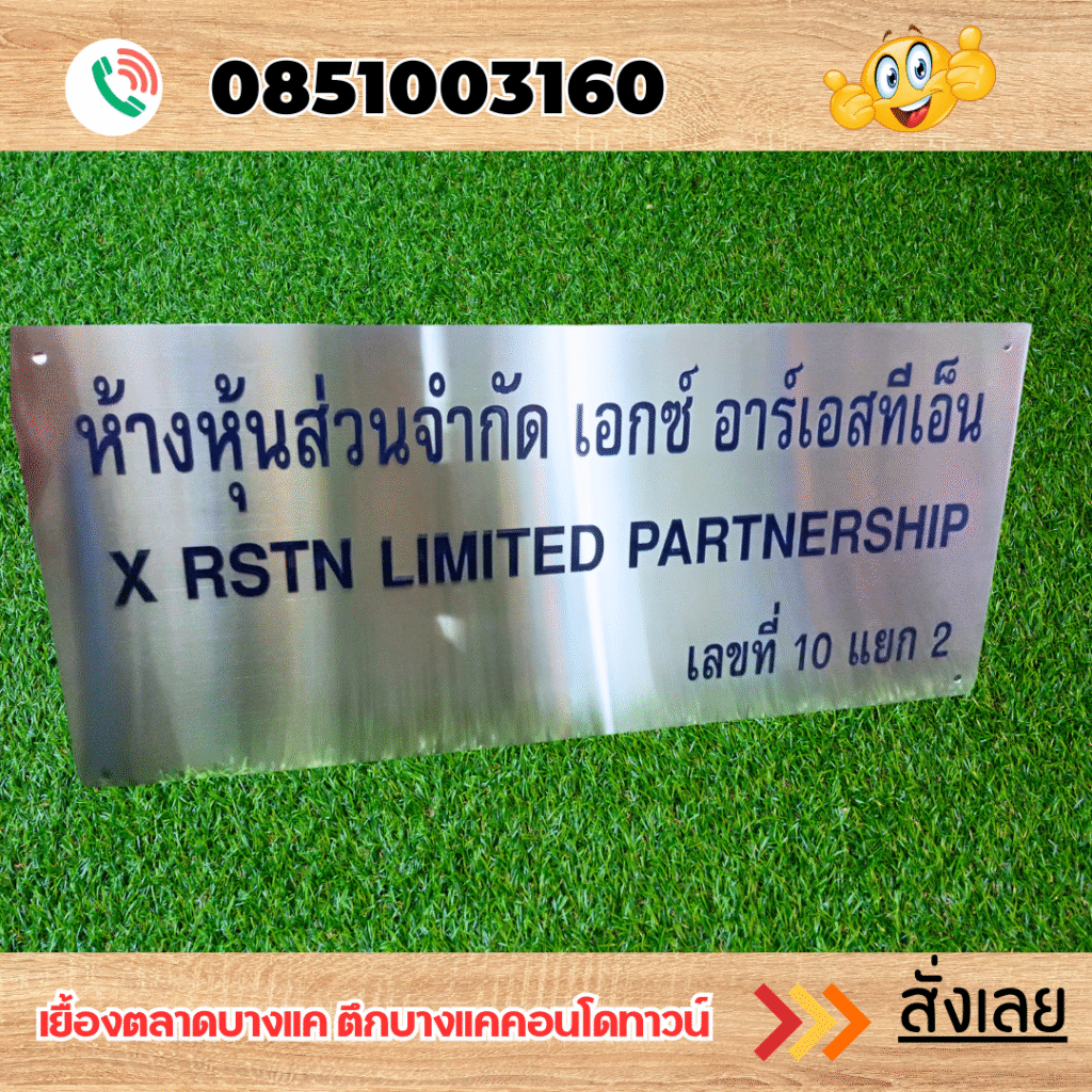 ป้ายบริษัท