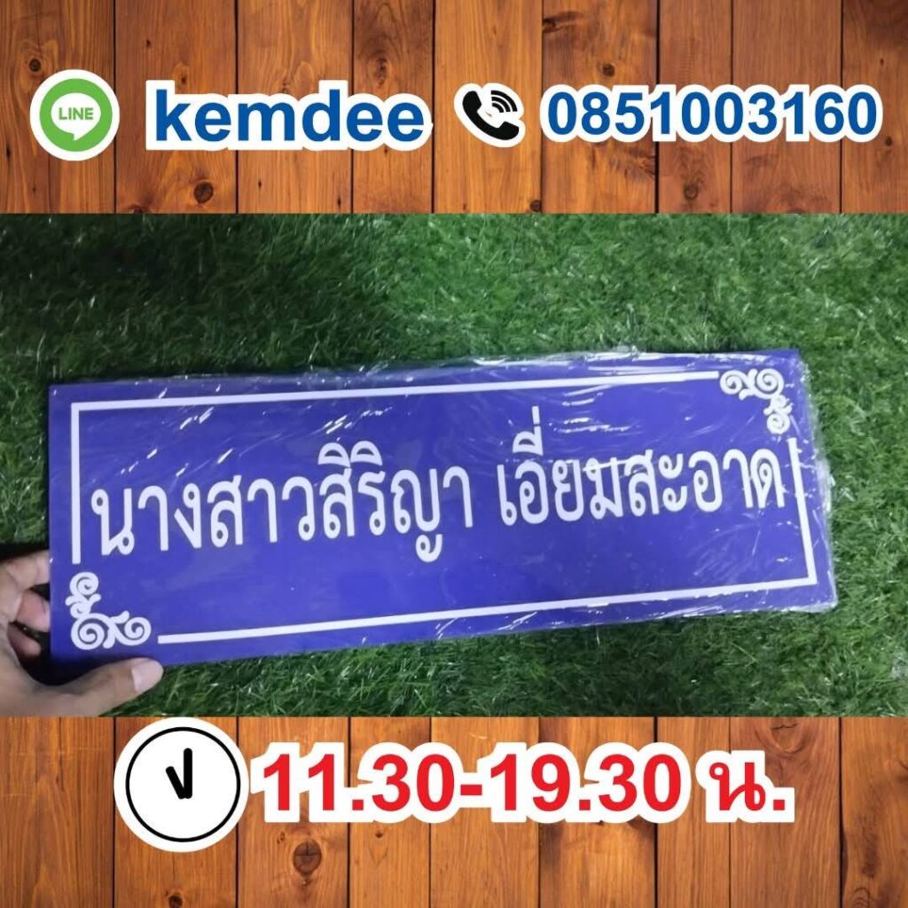 ป้ายอะคริลิค