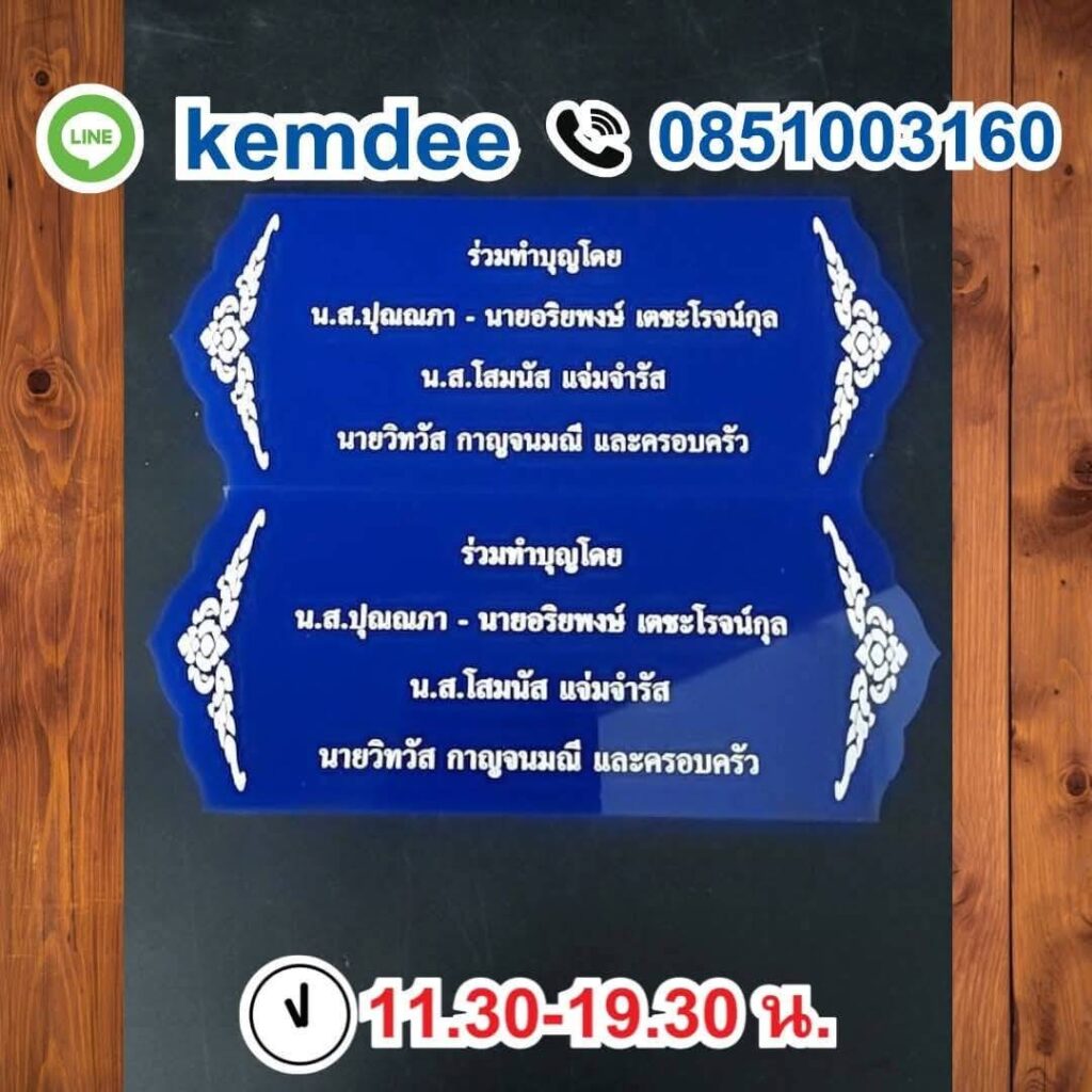 ป้ายอะคริลิค
