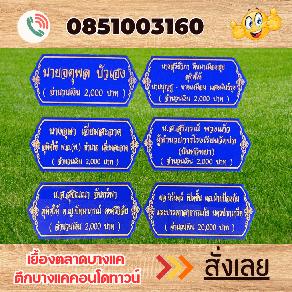 ป้ายอะคริลิค