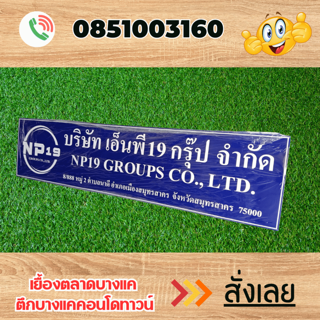 ป้ายอะคริลิค
