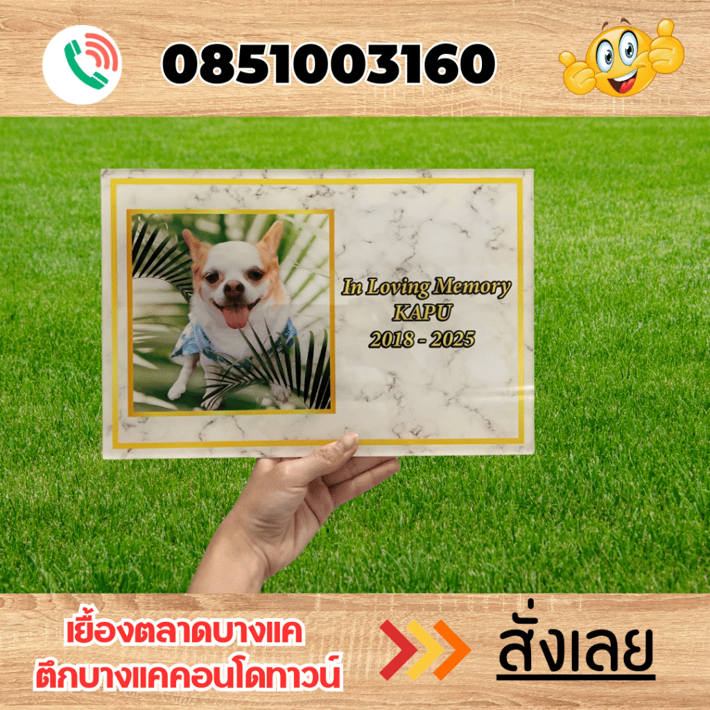 ป้ายอะคิรลิค