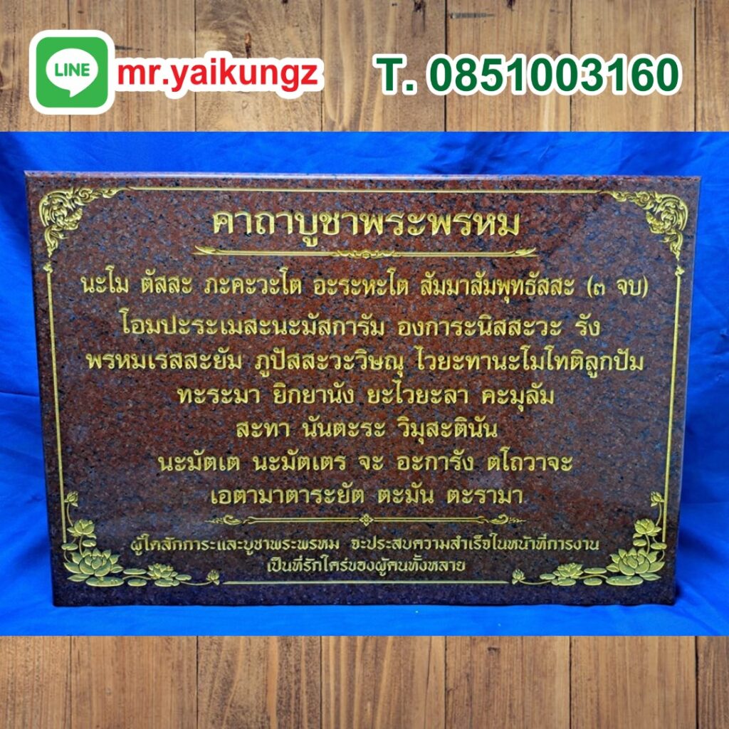 ป้ายหิน