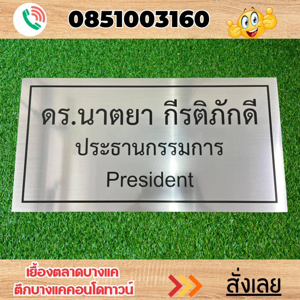 ป้ายหน้าห้อง
