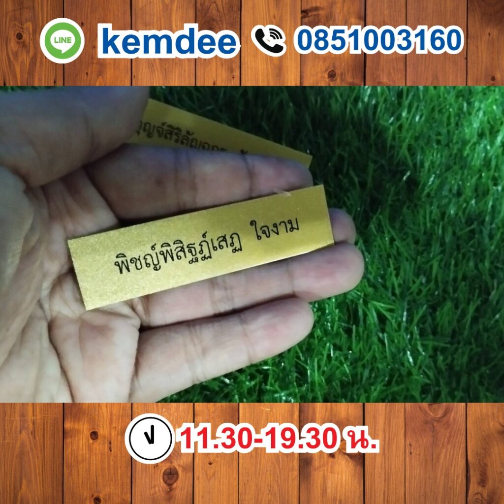 ป้ายชื่อติดหน้าอก