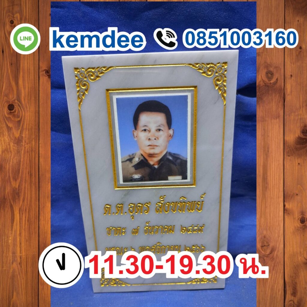 ป้ายหิน