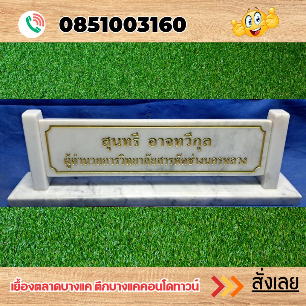 ป้ายหิน