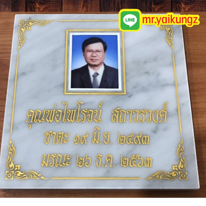 ป้ายหิน