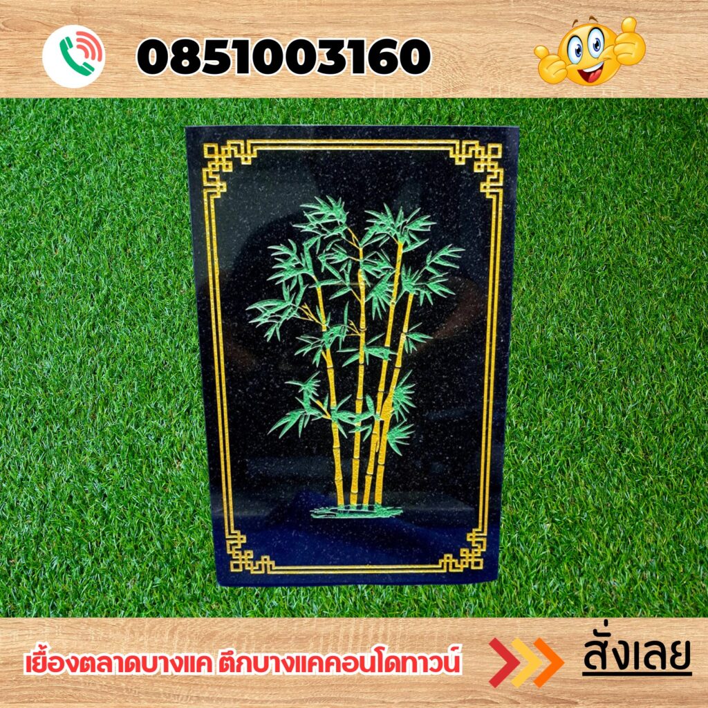 ป้ายหิน
