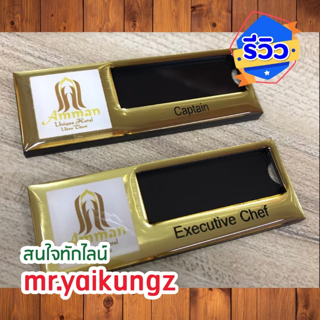 ป้ายชื่อติดหน้าอก