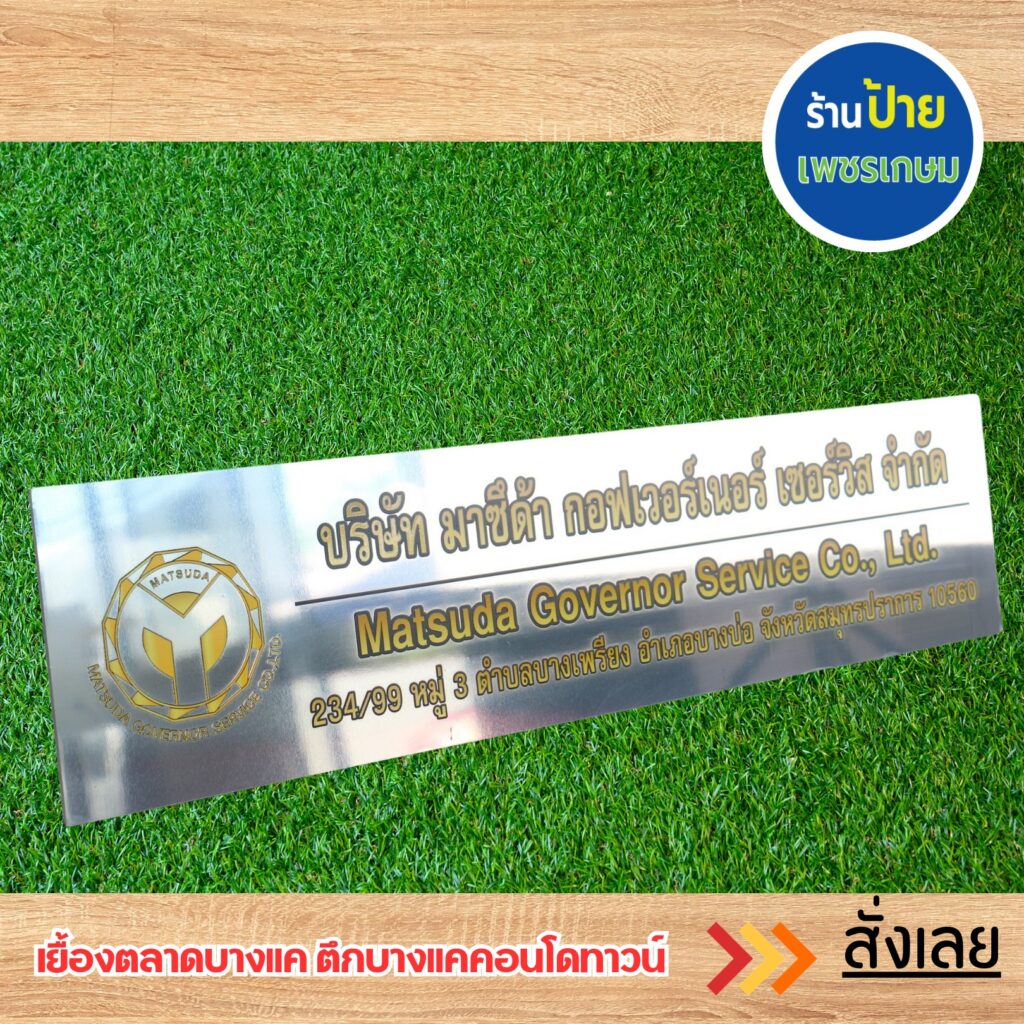 ป้ายบริษัท