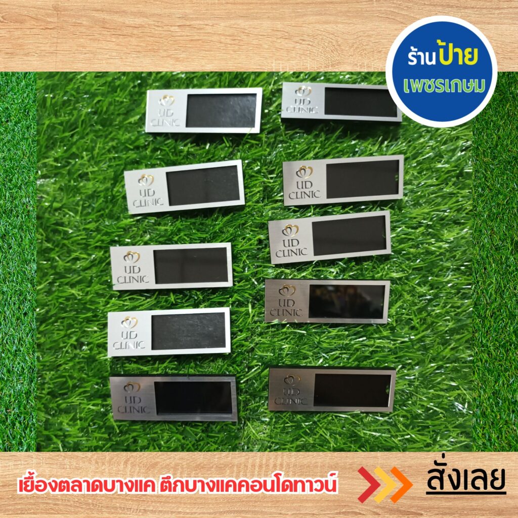 ป้ายชื่อติดหน้าอก