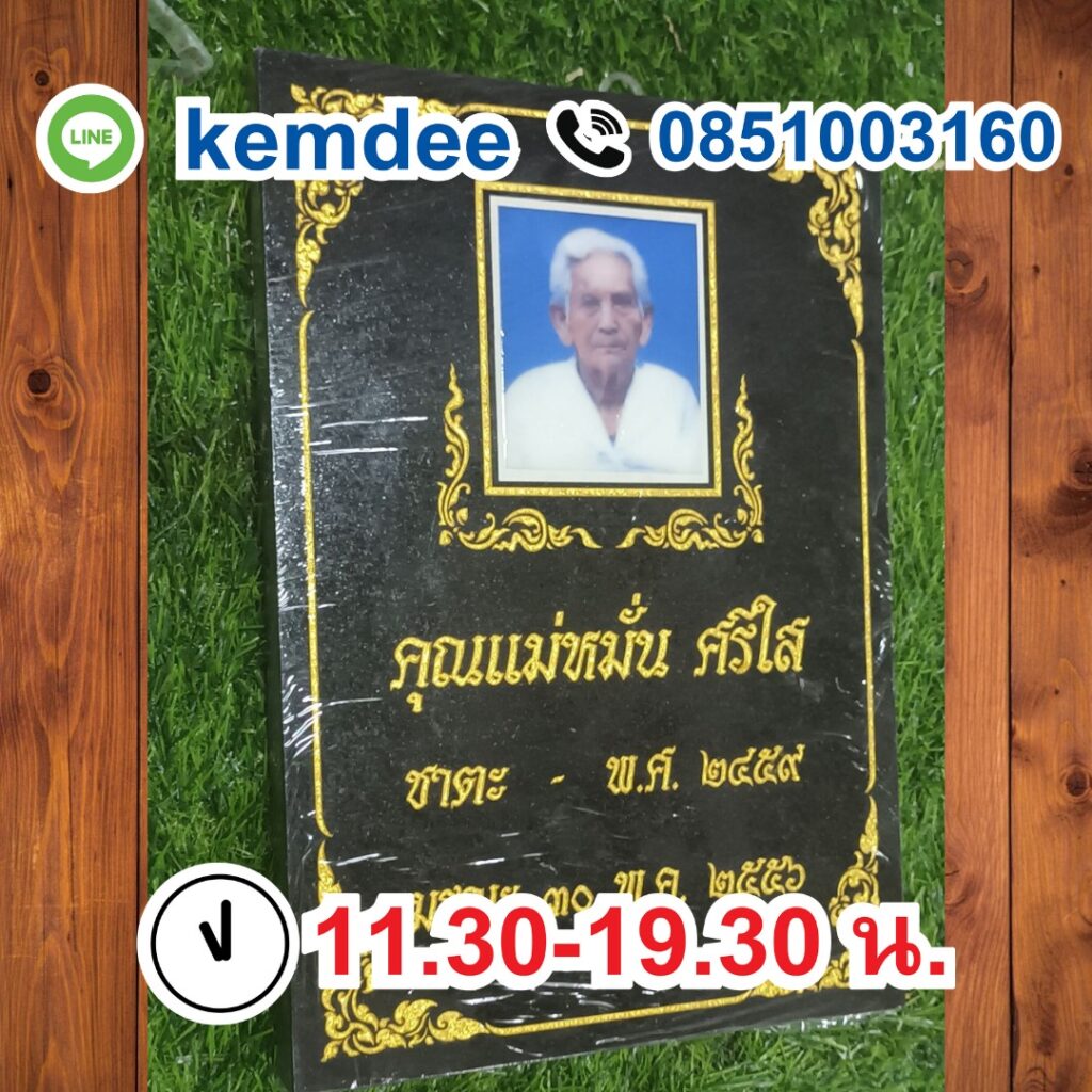 ป้ายหิน