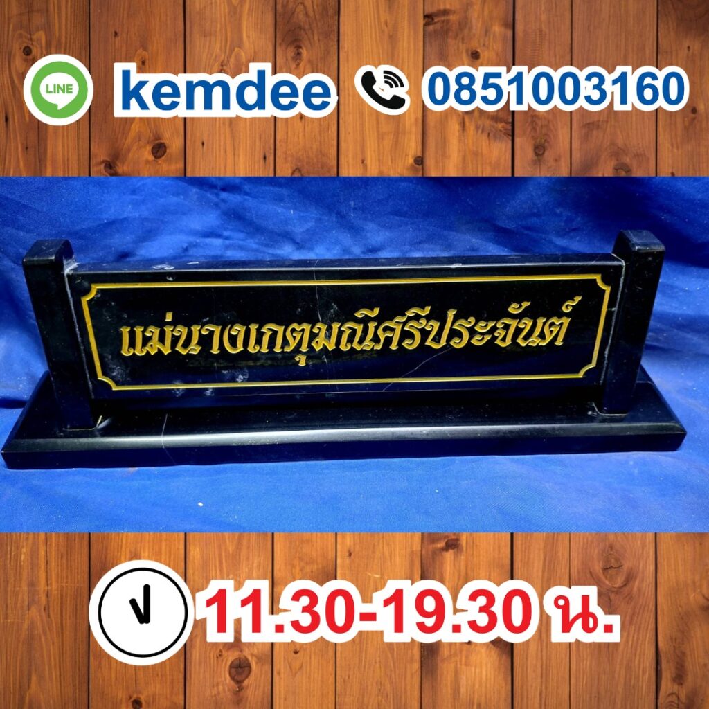 ป้ายหิน
