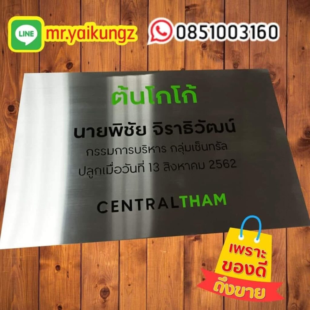 ป้ายกัดกรด