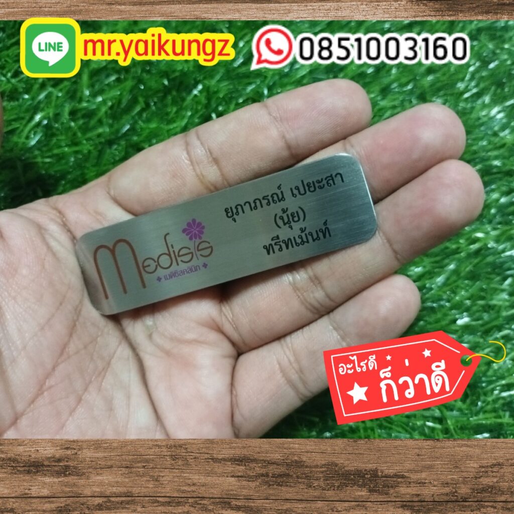 ป้ายชื่อติดหน้าอก