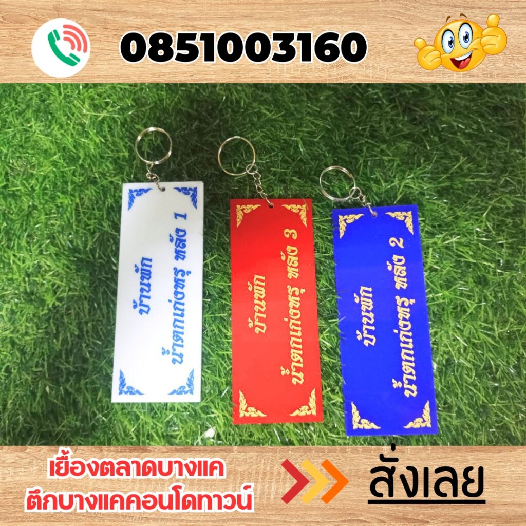 ป้ายอะคริลิค