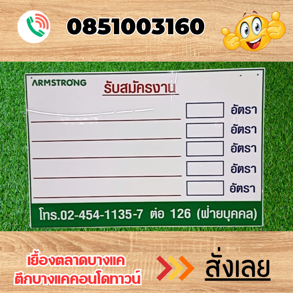 ป้ายอะคริลิค