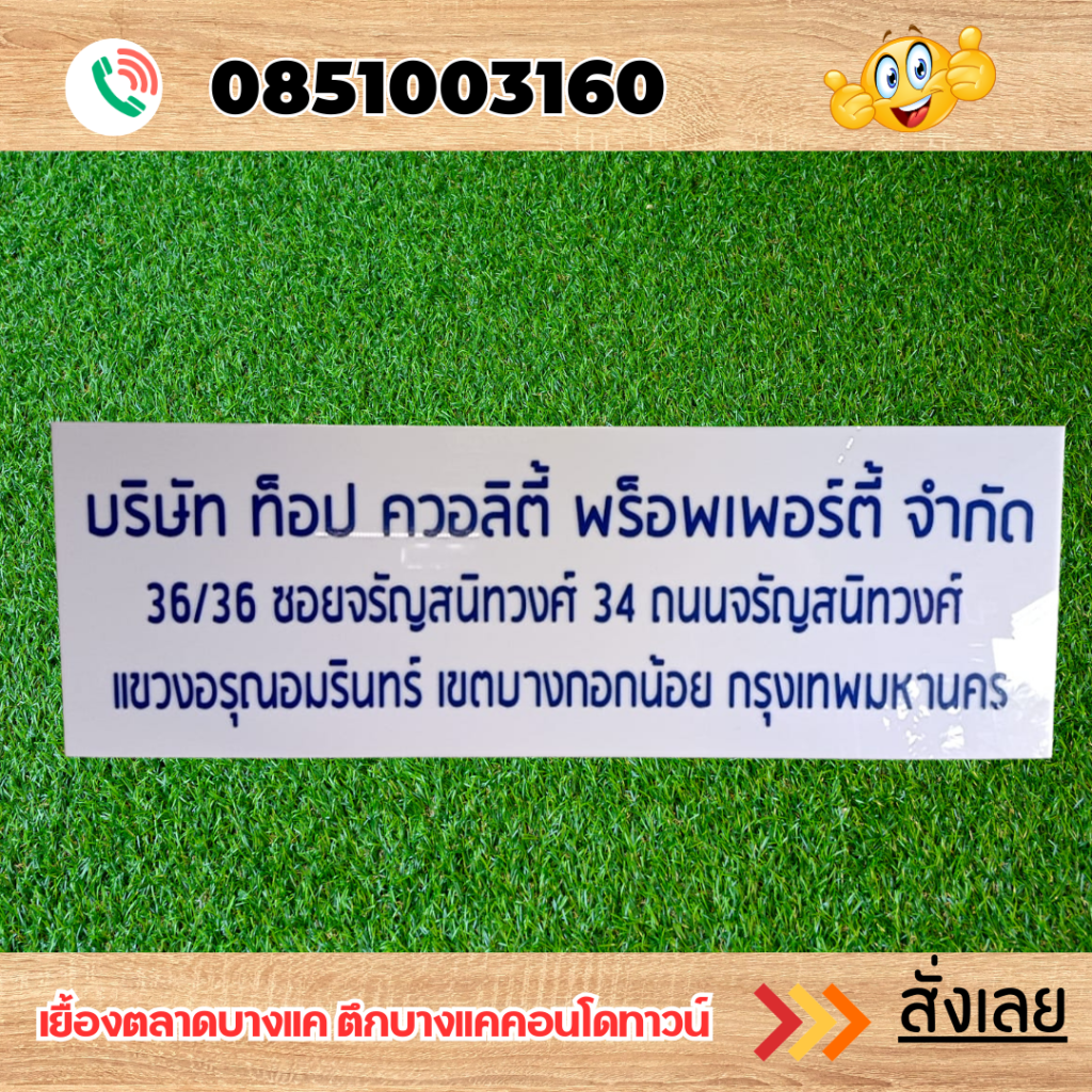 ป้ายบริษัท
