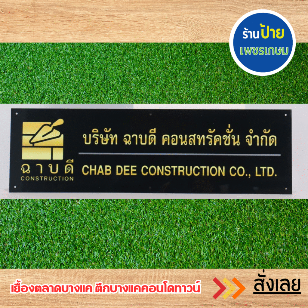 ร้านป้ายแถวเพชรเกษม