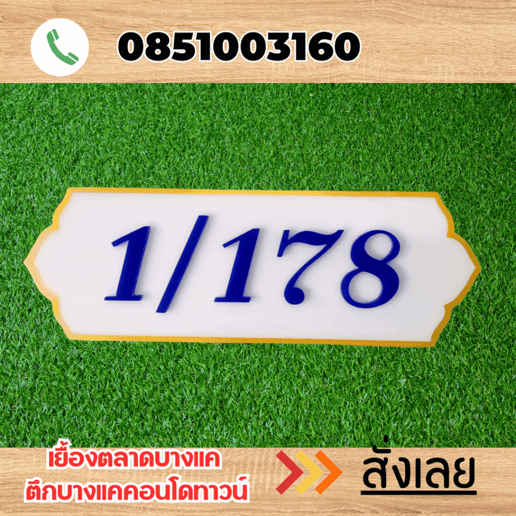 ป้ายอะคริลิค