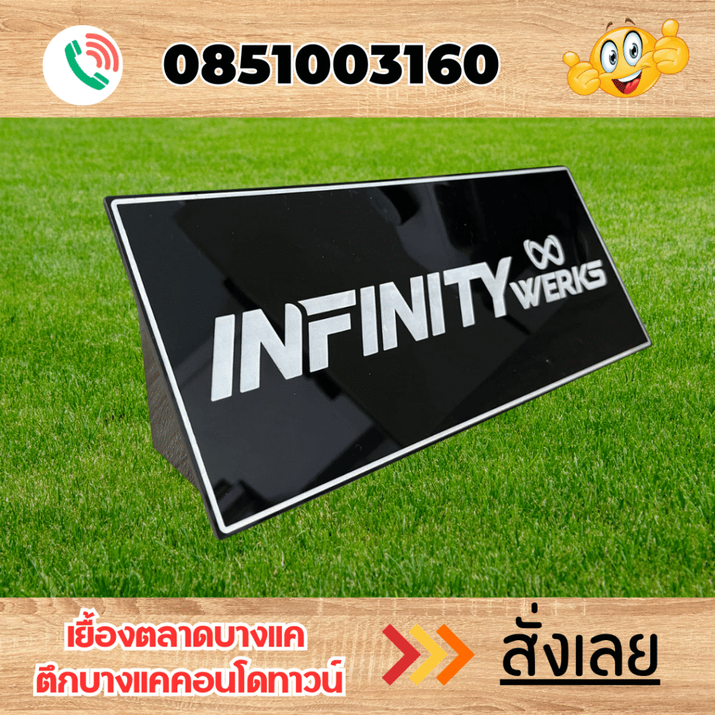 ป้ายอะคริลิค