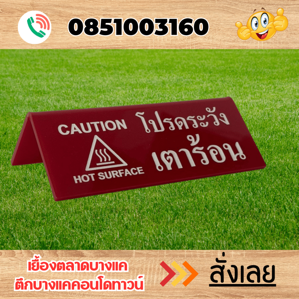 ป้ายอะคริลิค