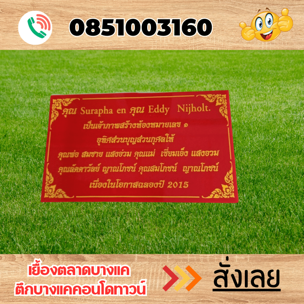 ป้ายอะคริลิค