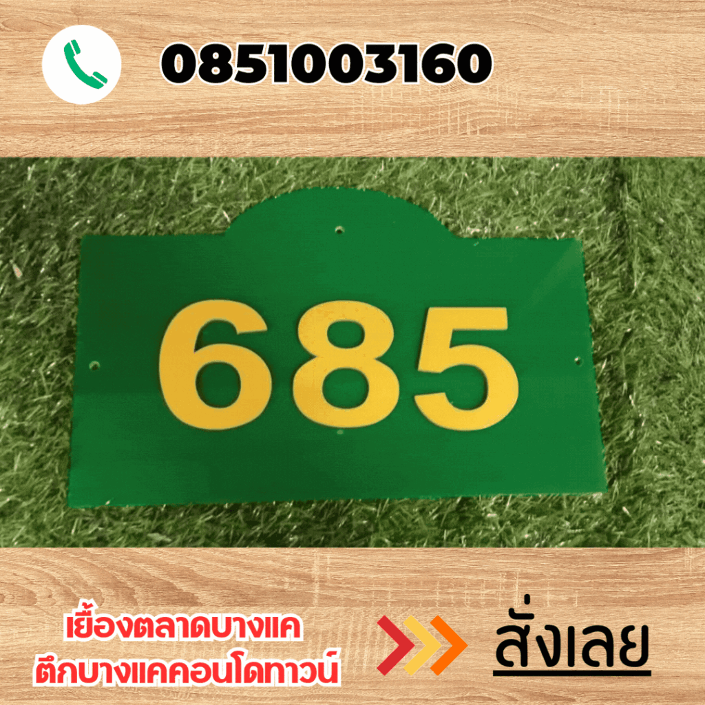 ป้ายอะคริลิค