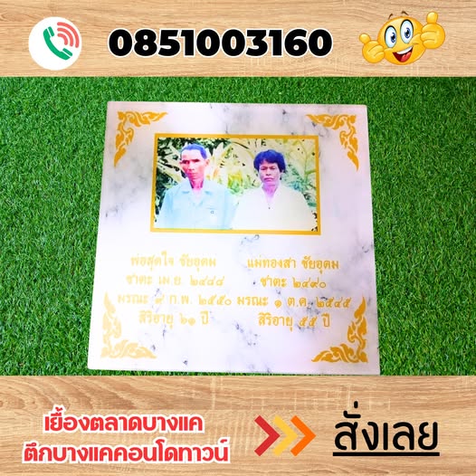 ป้ายอัฐิอะคริลิค